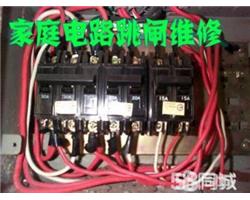 南通专业电路维修安装 电路短路跳闸漏电等急维修